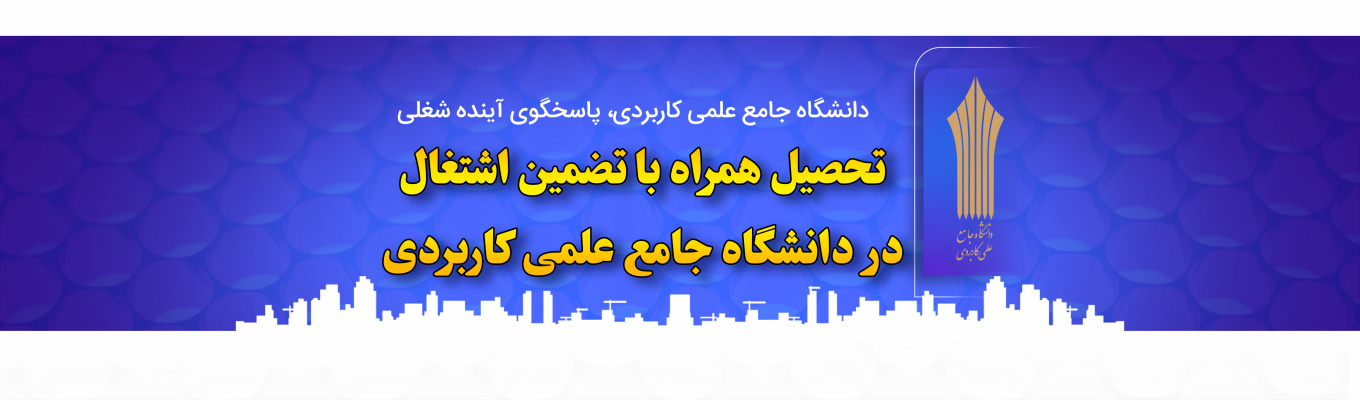 دانشگاه جامع علمی کاربردی مرکز آموزش یخچالسازی لرستان